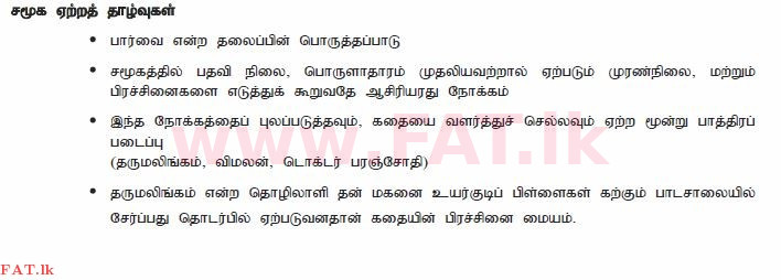 உள்ளூர் பாடத்திட்டம் : சாதாரண நிலை (சா/த) தமிழ் மொழியும் இலக்கியமும் - 2010 டிசம்பர் - தாள்கள் II (தமிழ் மொழிமூலம்) 11 2752