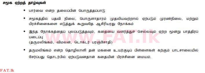 National Syllabus : Ordinary Level (O/L) Tamil Language and Literature - 2010 December - Paper II (தமிழ் Medium) 11 2752
