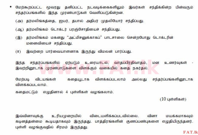 உள்ளூர் பாடத்திட்டம் : சாதாரண நிலை (சா/த) தமிழ் மொழியும் இலக்கியமும் - 2010 டிசம்பர் - தாள்கள் II (தமிழ் மொழிமூலம்) 11 2753