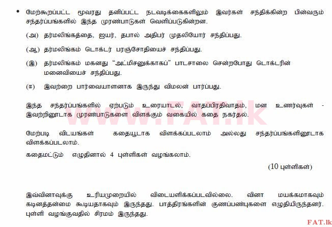National Syllabus : Ordinary Level (O/L) Tamil Language and Literature - 2010 December - Paper II (தமிழ் Medium) 11 2753