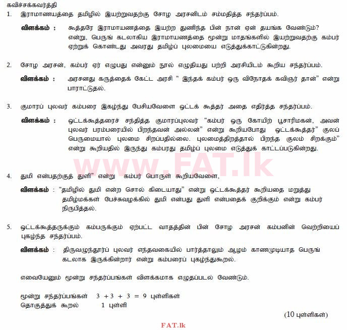 National Syllabus : Ordinary Level (O/L) Tamil Language and Literature - 2010 December - Paper II (தமிழ் Medium) 12 2754