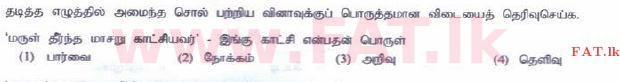 National Syllabus : Ordinary Level (O/L) Tamil Language and Literature - 2015 December - Paper I (தமிழ் Medium) 1 1
