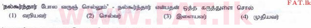 National Syllabus : Ordinary Level (O/L) Tamil Language and Literature - 2015 December - Paper I (தமிழ் Medium) 4 1