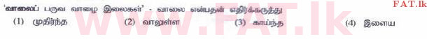 National Syllabus : Ordinary Level (O/L) Tamil Language and Literature - 2015 December - Paper I (தமிழ் Medium) 5 1