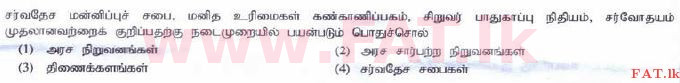 உள்ளூர் பாடத்திட்டம் : சாதாரண நிலை (சா/த) தமிழ் மொழியும் இலக்கியமும் - 2015 டிசம்பர் - தாள்கள் I (தமிழ் மொழிமூலம்) 7 1