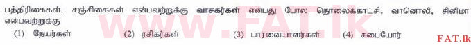 දේශීය විෂය නිර්දේශය : සාමාන්‍ය පෙළ (O/L) දෙමළ භාෂාව සහ සාහිත්‍යය - 2015 දෙසැම්බර් - ප්‍රශ්න පත්‍රය I (தமிழ் මාධ්‍යය) 8 1