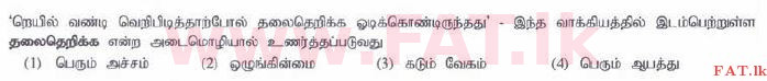 National Syllabus : Ordinary Level (O/L) Tamil Language and Literature - 2015 December - Paper I (தமிழ் Medium) 14 1