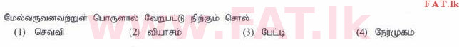 National Syllabus : Ordinary Level (O/L) Tamil Language and Literature - 2015 December - Paper I (தமிழ் Medium) 16 1