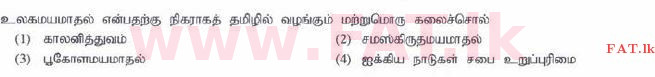 National Syllabus : Ordinary Level (O/L) Tamil Language and Literature - 2015 December - Paper I (தமிழ் Medium) 18 1