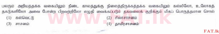 National Syllabus : Ordinary Level (O/L) Tamil Language and Literature - 2015 December - Paper I (தமிழ் Medium) 20 1