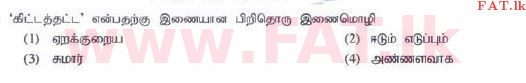 National Syllabus : Ordinary Level (O/L) Tamil Language and Literature - 2015 December - Paper I (தமிழ் Medium) 21 1