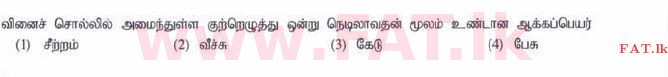 National Syllabus : Ordinary Level (O/L) Tamil Language and Literature - 2015 December - Paper I (தமிழ் Medium) 24 1