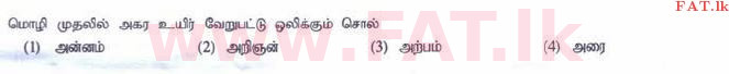 National Syllabus : Ordinary Level (O/L) Tamil Language and Literature - 2015 December - Paper I (தமிழ் Medium) 26 1