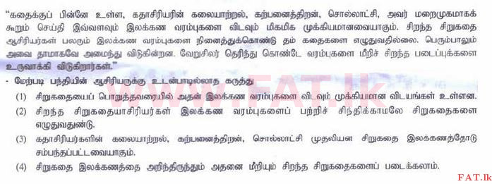 National Syllabus : Ordinary Level (O/L) Tamil Language and Literature - 2015 December - Paper I (தமிழ் Medium) 32 1