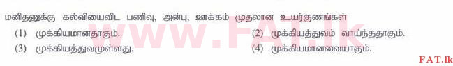 உள்ளூர் பாடத்திட்டம் : சாதாரண நிலை (சா/த) தமிழ் மொழியும் இலக்கியமும் - 2015 டிசம்பர் - தாள்கள் I (தமிழ் மொழிமூலம்) 34 1