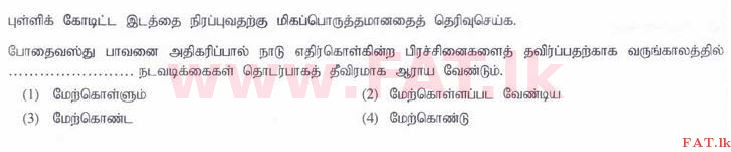 National Syllabus : Ordinary Level (O/L) Tamil Language and Literature - 2015 December - Paper I (தமிழ் Medium) 35 1