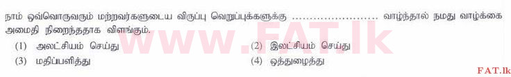 දේශීය විෂය නිර්දේශය : සාමාන්‍ය පෙළ (O/L) දෙමළ භාෂාව සහ සාහිත්‍යය - 2015 දෙසැම්බර් - ප්‍රශ්න පත්‍රය I (தமிழ் මාධ්‍යය) 37 1