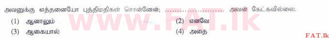 National Syllabus : Ordinary Level (O/L) Tamil Language and Literature - 2015 December - Paper I (தமிழ் Medium) 38 1