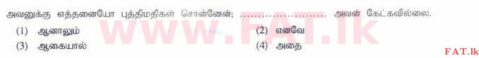 உள்ளூர் பாடத்திட்டம் : சாதாரண நிலை (சா/த) தமிழ் மொழியும் இலக்கியமும் - 2015 டிசம்பர் - தாள்கள் I (தமிழ் மொழிமூலம்) 38 1