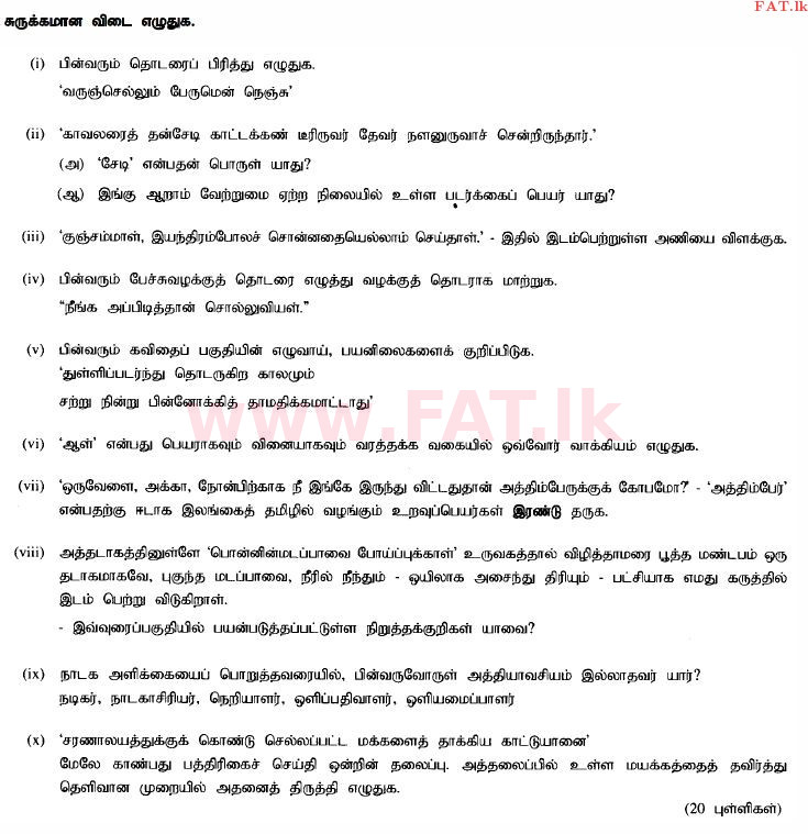 දේශීය විෂය නිර්දේශය : සාමාන්‍ය පෙළ (O/L) දෙමළ භාෂාව සහ සාහිත්‍යය - 2015 දෙසැම්බර් - ප්‍රශ්න පත්‍රය II (தமிழ் මාධ්‍යය) 1 1