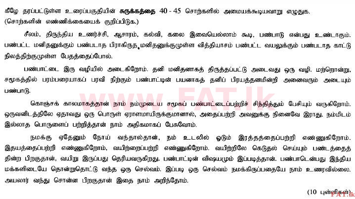 National Syllabus : Ordinary Level (O/L) Tamil Language and Literature - 2015 December - Paper II (தமிழ் Medium) 3 1