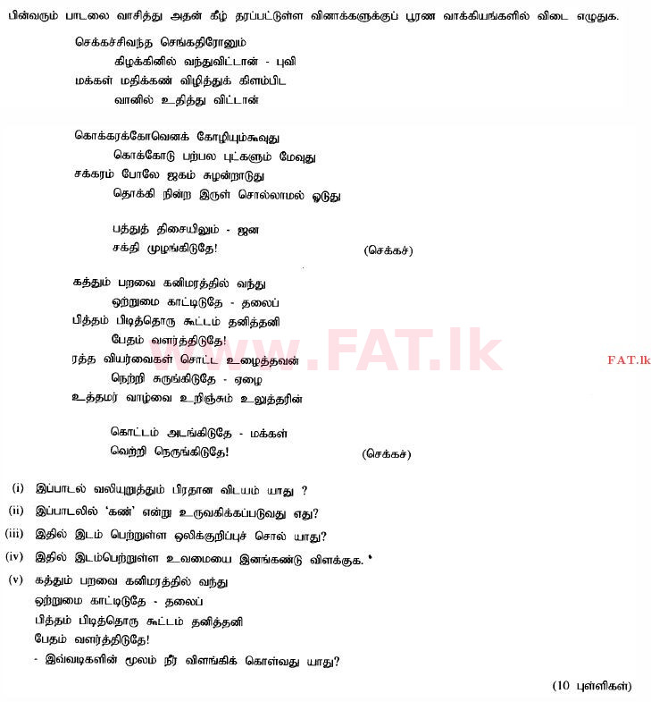 National Syllabus : Ordinary Level (O/L) Tamil Language and Literature - 2015 December - Paper II (தமிழ் Medium) 4 1