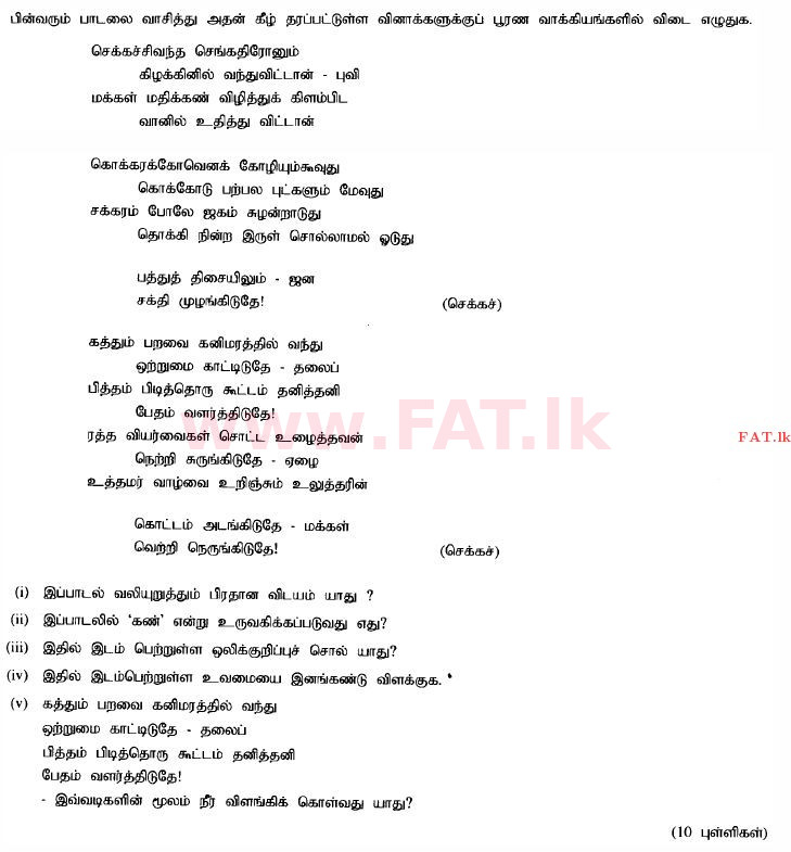 දේශීය විෂය නිර්දේශය : සාමාන්‍ය පෙළ (O/L) දෙමළ භාෂාව සහ සාහිත්‍යය - 2015 දෙසැම්බර් - ප්‍රශ්න පත්‍රය II (தமிழ் මාධ්‍යය) 4 1