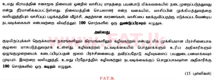 National Syllabus : Ordinary Level (O/L) Tamil Language and Literature - 2015 December - Paper II (தமிழ் Medium) 5 1