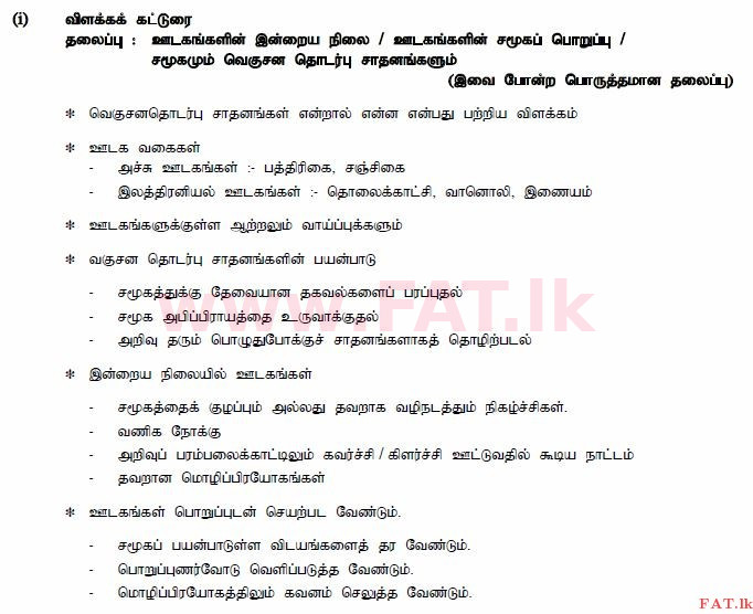 National Syllabus : Ordinary Level (O/L) Tamil Language and Literature - 2015 December - Paper II (தமிழ் Medium) 2 577