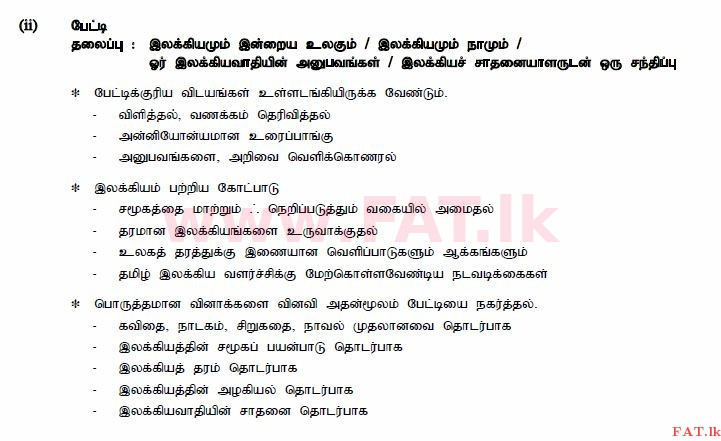 National Syllabus : Ordinary Level (O/L) Tamil Language and Literature - 2015 December - Paper II (தமிழ் Medium) 2 578