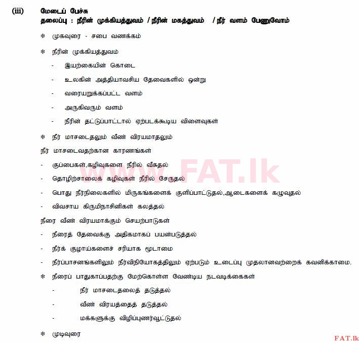National Syllabus : Ordinary Level (O/L) Tamil Language and Literature - 2015 December - Paper II (தமிழ் Medium) 2 579