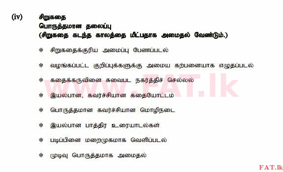 National Syllabus : Ordinary Level (O/L) Tamil Language and Literature - 2015 December - Paper II (தமிழ் Medium) 2 580