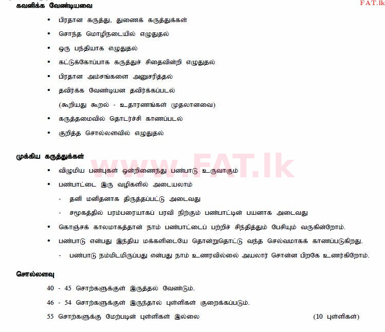 National Syllabus : Ordinary Level (O/L) Tamil Language and Literature - 2015 December - Paper II (தமிழ் Medium) 3 581