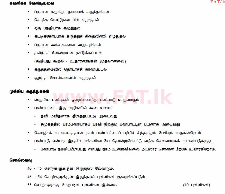 දේශීය විෂය නිර්දේශය : සාමාන්‍ය පෙළ (O/L) දෙමළ භාෂාව සහ සාහිත්‍යය - 2015 දෙසැම්බර් - ප්‍රශ්න පත්‍රය II (தமிழ் මාධ්‍යය) 3 581