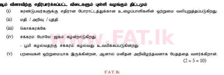 National Syllabus : Ordinary Level (O/L) Tamil Language and Literature - 2015 December - Paper II (தமிழ் Medium) 4 582