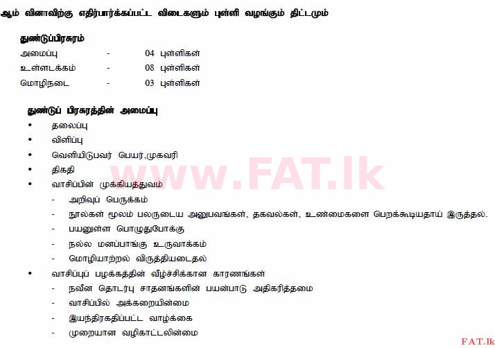 National Syllabus : Ordinary Level (O/L) Tamil Language and Literature - 2015 December - Paper II (தமிழ் Medium) 5 583
