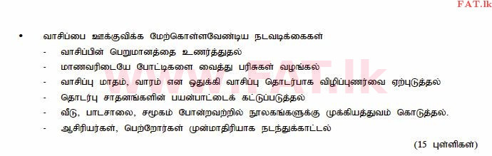 National Syllabus : Ordinary Level (O/L) Tamil Language and Literature - 2015 December - Paper II (தமிழ் Medium) 5 584