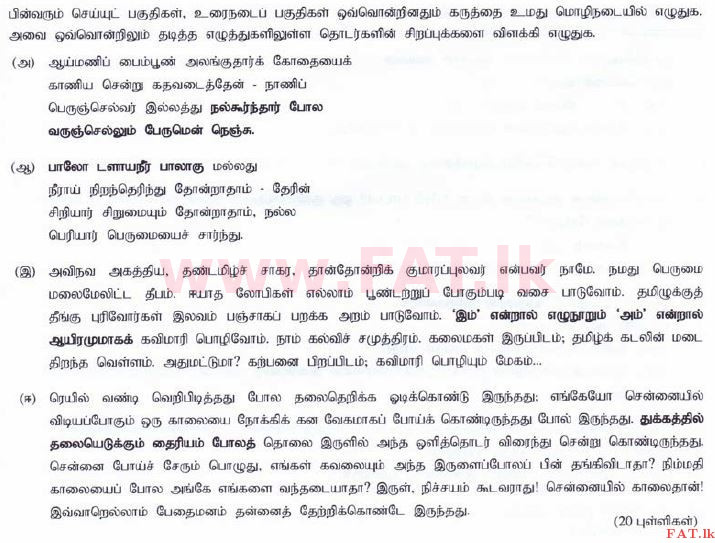 National Syllabus : Ordinary Level (O/L) Tamil Language and Literature - 2015 December - Paper III (தமிழ் Medium) 2 1