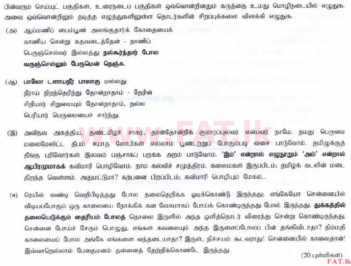 දේශීය විෂය නිර්දේශය : සාමාන්‍ය පෙළ (O/L) දෙමළ භාෂාව සහ සාහිත්‍යය - 2015 දෙසැම්බර් - ප්‍රශ්න පත්‍රය III (தமிழ் මාධ්‍යය) 2 1