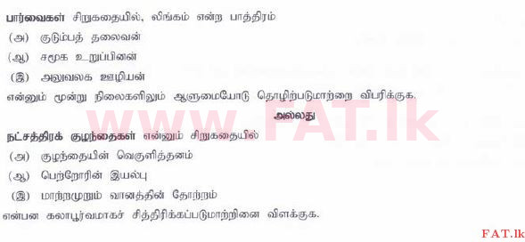 National Syllabus : Ordinary Level (O/L) Tamil Language and Literature - 2015 December - Paper III (தமிழ் Medium) 3 1