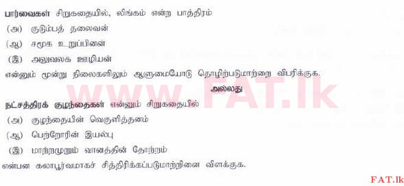 දේශීය විෂය නිර්දේශය : සාමාන්‍ය පෙළ (O/L) දෙමළ භාෂාව සහ සාහිත්‍යය - 2015 දෙසැම්බර් - ප්‍රශ්න පත්‍රය III (தமிழ் මාධ්‍යය) 3 1