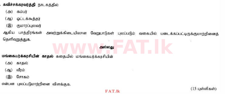 உள்ளூர் பாடத்திட்டம் : சாதாரண நிலை (சா/த) தமிழ் மொழியும் இலக்கியமும் - 2015 டிசம்பர் - தாள்கள் III (தமிழ் மொழிமூலம்) 4 1