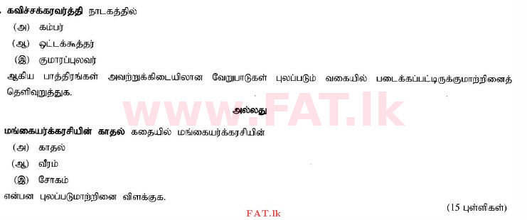 National Syllabus : Ordinary Level (O/L) Tamil Language and Literature - 2015 December - Paper III (தமிழ் Medium) 4 1