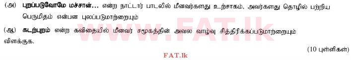 National Syllabus : Ordinary Level (O/L) Tamil Language and Literature - 2015 December - Paper III (தமிழ் Medium) 6 1