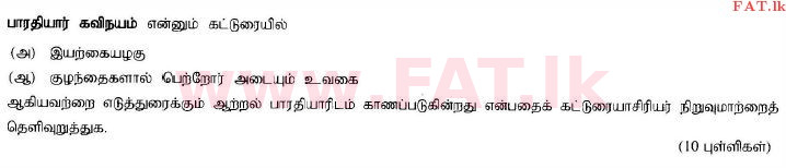 National Syllabus : Ordinary Level (O/L) Tamil Language and Literature - 2015 December - Paper III (தமிழ் Medium) 7 1