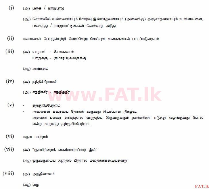 National Syllabus : Ordinary Level (O/L) Tamil Language and Literature - 2015 December - Paper III (தமிழ் Medium) 1 585