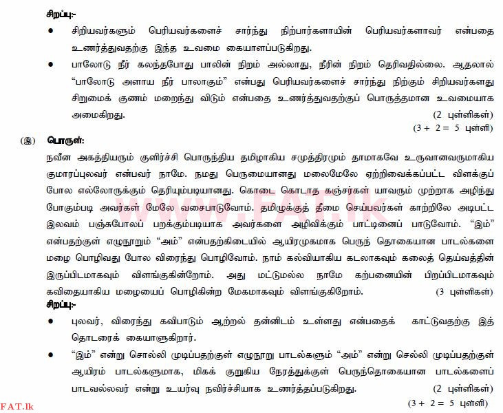 National Syllabus : Ordinary Level (O/L) Tamil Language and Literature - 2015 December - Paper III (தமிழ் Medium) 2 588