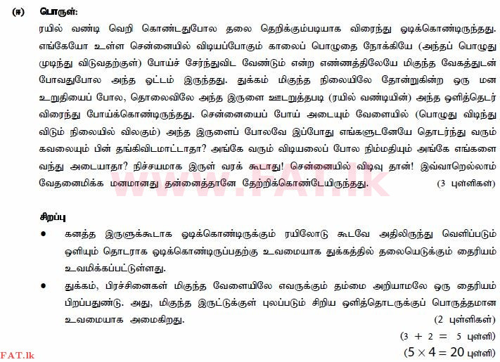 National Syllabus : Ordinary Level (O/L) Tamil Language and Literature - 2015 December - Paper III (தமிழ் Medium) 2 589