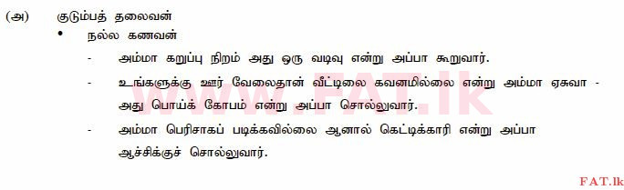 National Syllabus : Ordinary Level (O/L) Tamil Language and Literature - 2015 December - Paper III (தமிழ் Medium) 3 590