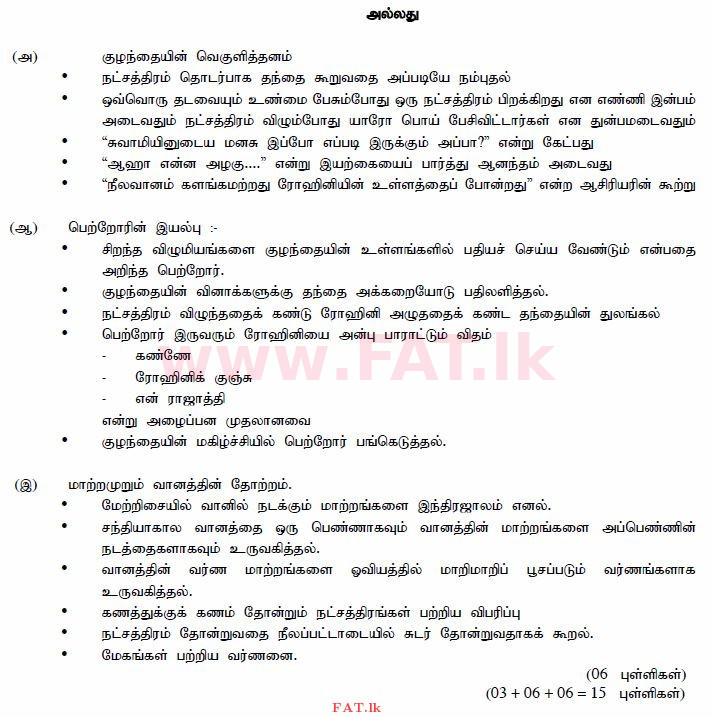National Syllabus : Ordinary Level (O/L) Tamil Language and Literature - 2015 December - Paper III (தமிழ் Medium) 3 592